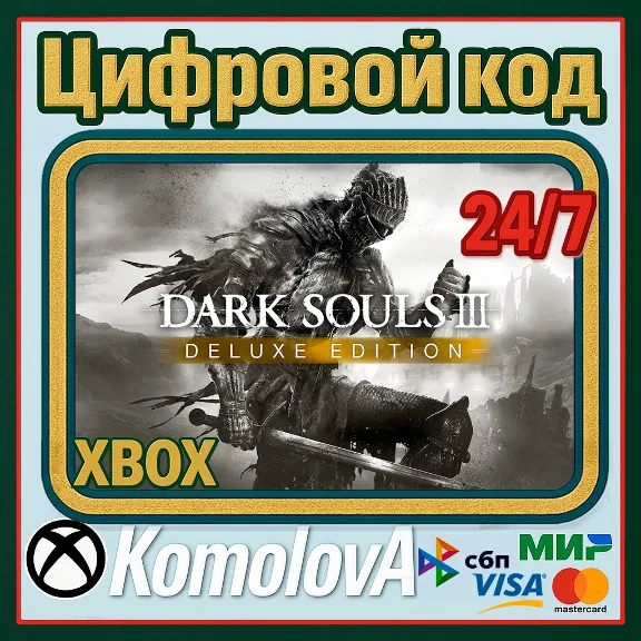 🌍 DARK SOULS III - Deluxe Edition XBOX / KEY 🔑