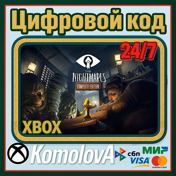 🌍Little Nightmares Complete Edition XBOX ONE / XBOX SERIES X|S КЛЮЧ🔑+GIFT🎁