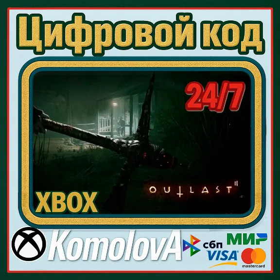 🌍Outlast 2  XBOX ONE / XBOX SERIES X|S КЛЮЧ 🔑