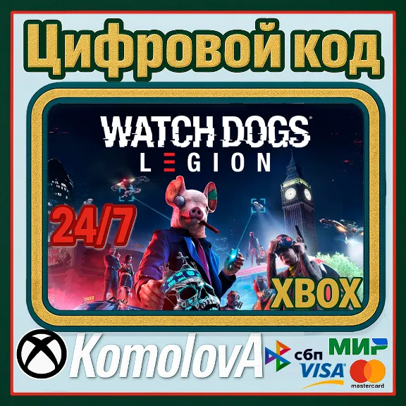 🌍 Watch Dogs: Legion XBOX KEY 🔑 + GIFT 🎁