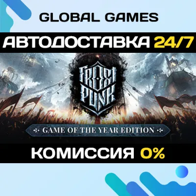 Frostpunk: Game of the Year Edition🔑Steam Ключ РФ+СНГ