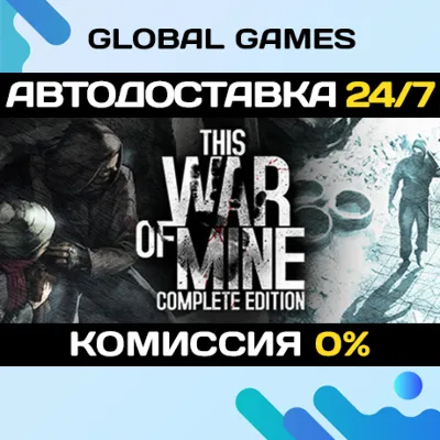 This War of Mine: Complete Edition🔑Steam Ключ РФ+СНГ
