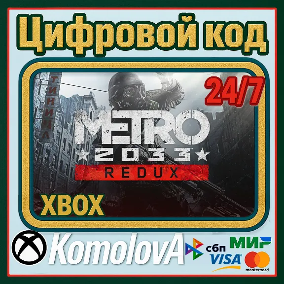 🌍Metro 2033 Redux XBOX ONE / SERIES X|S KEY🔑GLOBAL