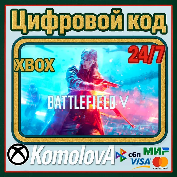 🌍Battlefield V Standard Edition XBOX ONE / XBOX SERIES X|S КЛЮЧ 🔑