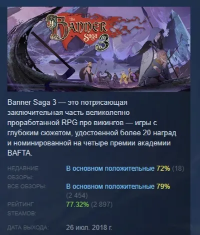 The Banner Saga 3: Standard Edition АВТОДОСТАВКА STEAM GLOBAL МГНОВЕННО ЛИЦЕНЗИЯ