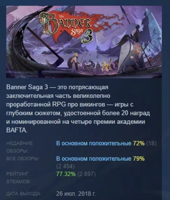 The Banner Saga 3: Standard Edition АВТОДОСТАВКА STEAM GLOBAL МГНОВЕННО ЛИЦЕНЗИЯ
