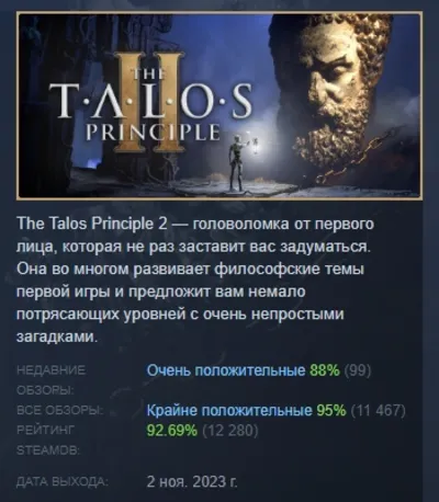 The Talos Principle 2 💎 AUTODELIVERY STEAM GIFT INSTANTLY