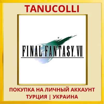 FINAL FANTASY VII PS4/PS5/PS Турция/Украина