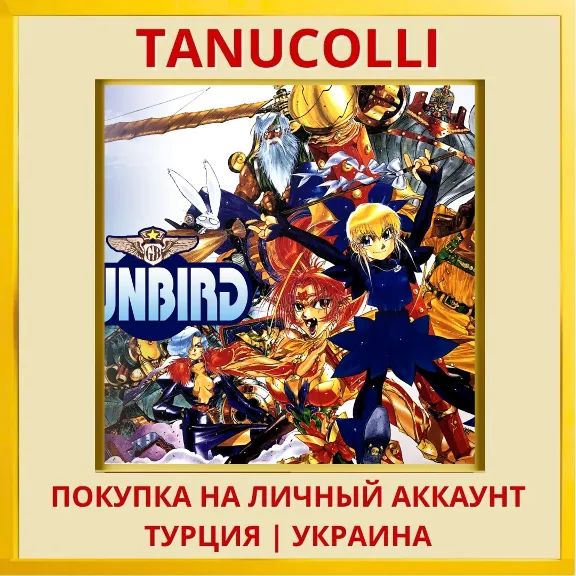 GUNBIRD PS4/PS5/PS Турция/Украина