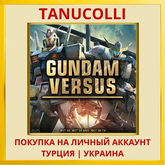 GUNDAM VERSUS PS4/PS5/PS Турция/Украина