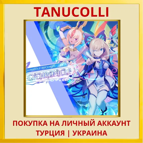 GUNVOLT RECORDS Cychronicle PS4/PS5/PS Turkey/Ukraine