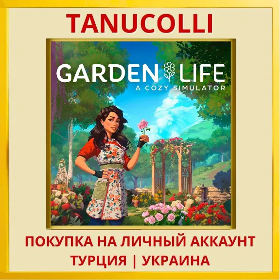 Garden Life: A Cozy Simulator PS4/PS5/PS Turkey/Ukraine