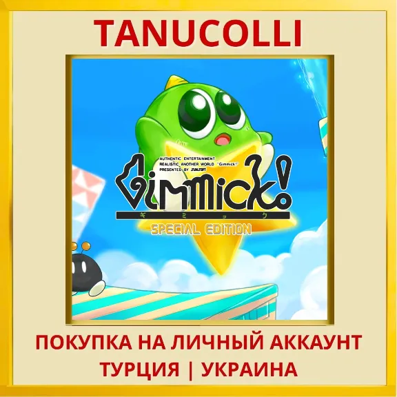Gimmick! Special Edition PS4/PS5/PS Turkey/Ukraine