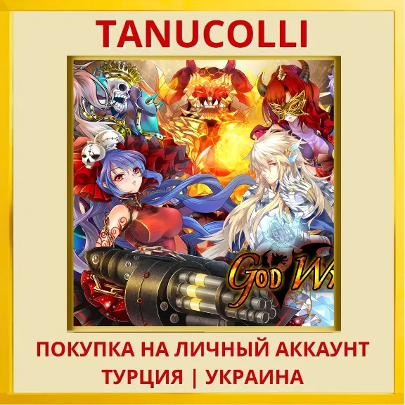 God Wars PS5/PS Turkey/Ukraine