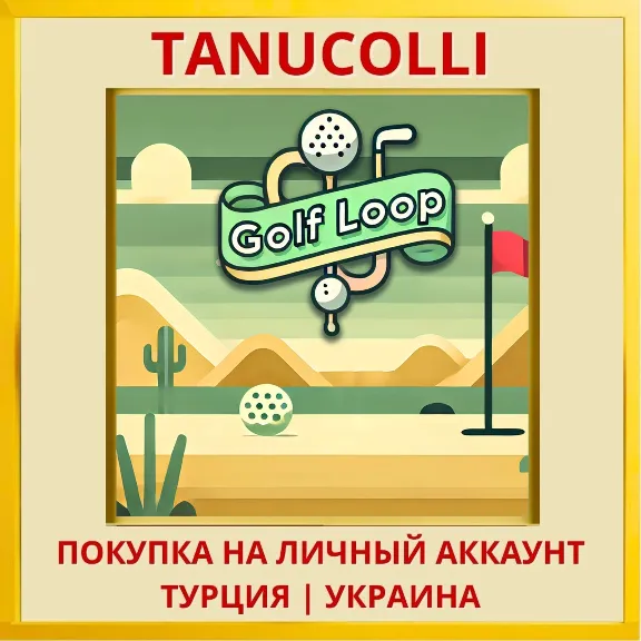 Golf Loop PS4/PS5/PS Турция/Украина