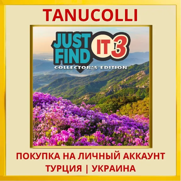 Just Find It 3 Collector&acute;s Edi... PS5/PS Турция/Украина