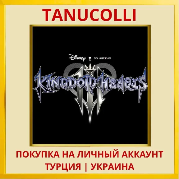 KINGDOM HEARTS Ⅲ PS4/PS5/PS Turkey/Ukraine