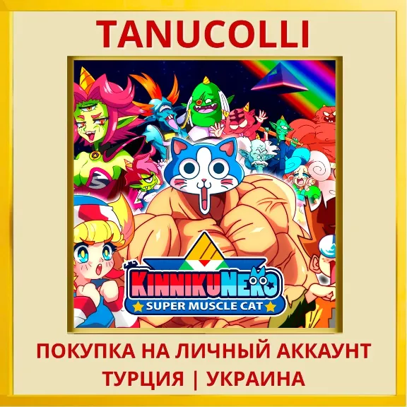 KinnikuNeko: SUPER MUSCLE CAT PS4/PS5/PS Turkey/Ukraine