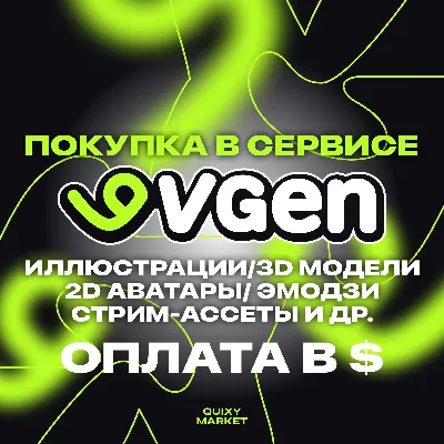PURCHASE VGEN.CO ARTS/EMOJI/MODELS/GRAPHICS/VIDEO/MUSIC