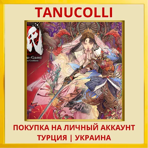 Kunitsu-Gami: Path of the Goddess PS4/PS5/PS Turkey/Ukraine