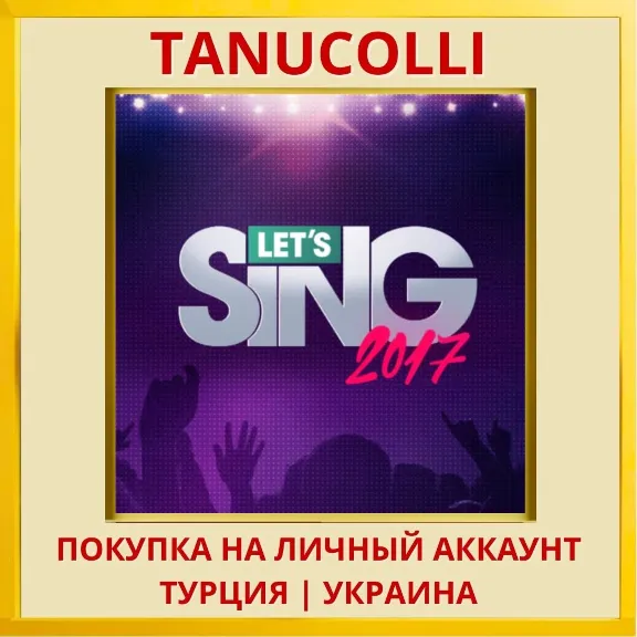 Let&acute;s Sing 2017 PS4/PS5/PS Турция/Украина