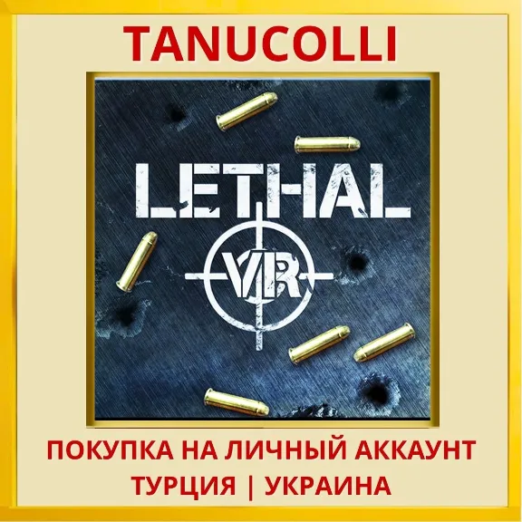 Lethal VR PS4/PS5/PS Турция/Украина