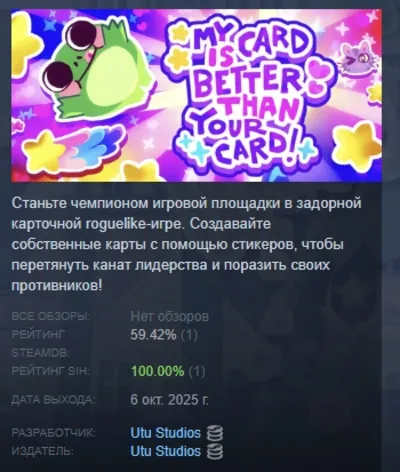 My Card Is Better Than Your Card! AUTODELIVERY STEAM GIFT INSTANTLY