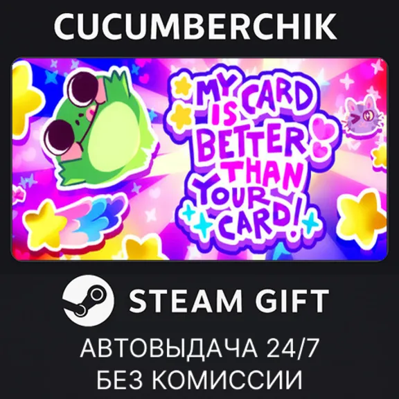 My Card Is Better Than Your Card!✅STEAM GIFT AUTO✅RU+World