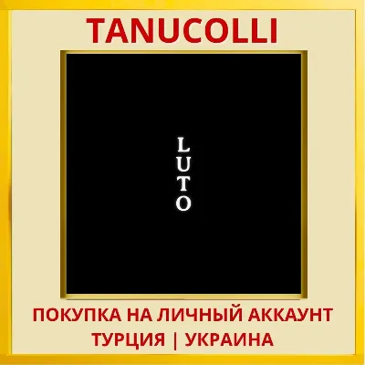 Luto PS5/PS Турция/Украина
