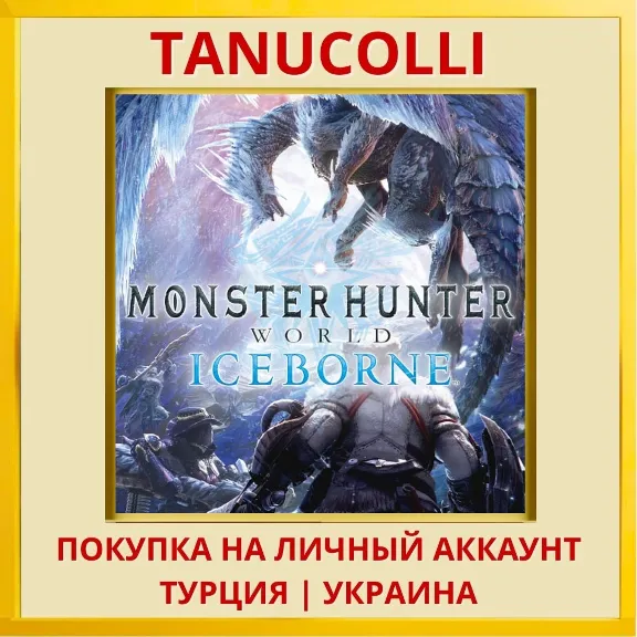 Monster Hunter: World PS4/PS5/PS Turkey/Ukraine