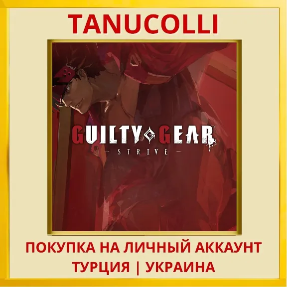 Guilty Gear - Strive - PS4/PS5/PS Турция/Украина