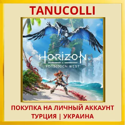 Horizon Forbidden West PS4/PS5/PS Турция/Украина