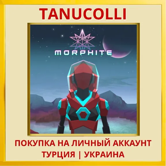 Morphite PS4/PS5/PS Turkey/Ukraine