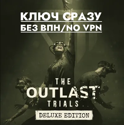 ⚡КЛЮЧ СРАЗУ ГЛОБАЛ / XBOX KEY БЕЗ СМЕНЫ IP / The Outlast Trials Deluxe Edition⚡
