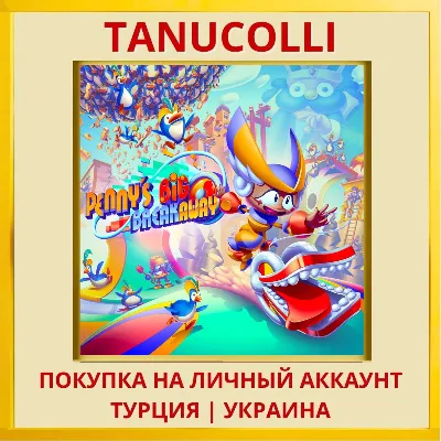 Penny’s Big Breakaway PS5/PS Турция/Украина