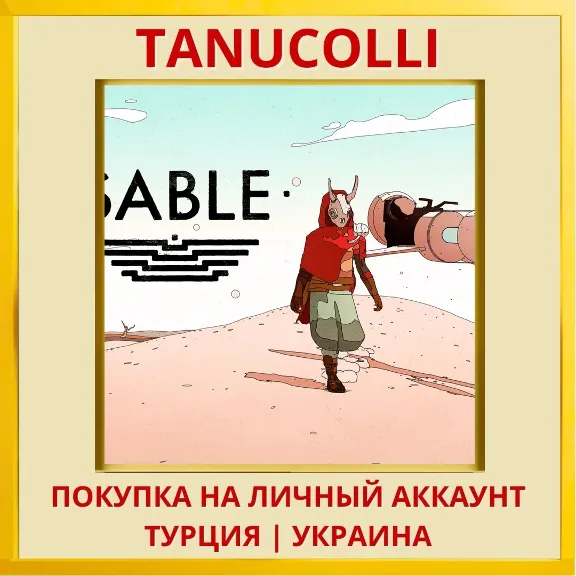 Sable PS5/PS Турция/Украина
