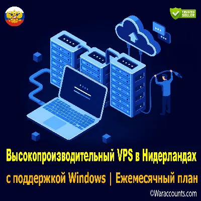 VPS на Windows в Нидерландах | Поддержка Windows | Тарифный план на 1 месяц