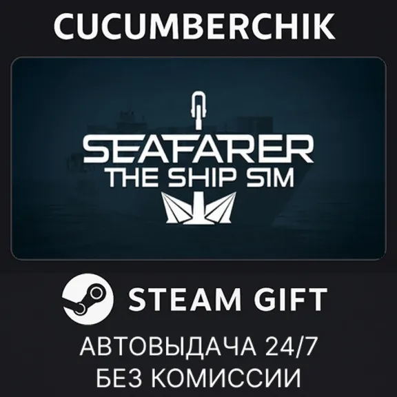 Seafarer: The Ship Sim - Supporter Edition✅STEAM GIFT AUTO✅RU+World