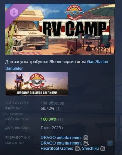 Gas Station Simulator - RV Camp DLC STEAM RUSSIA