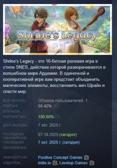 Shrine&acute;s Legacy AUTODELIVERY STEAM GIFT INSTANTLY