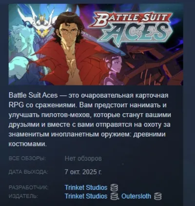 Battle Suit Aces AUTODELIVERY STEAM GIFT INSTANTLY