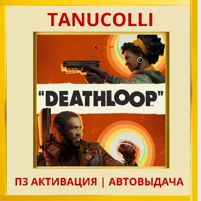 ☀️ DEATHLOOP (PS5/RU) П3 - Активация