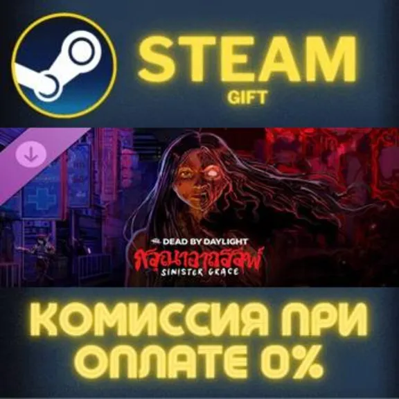 Dead by Daylight - Sinister Grace Steam PC Gift AUTO DELIVERY DLC