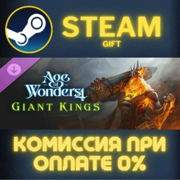 Age of Wonders 4: Giant Kings STEAM PC GIFT