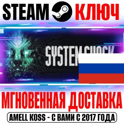 ⚫RUSSIA+CIS System Shock Remake (2023) STEAM KEY +Bonus