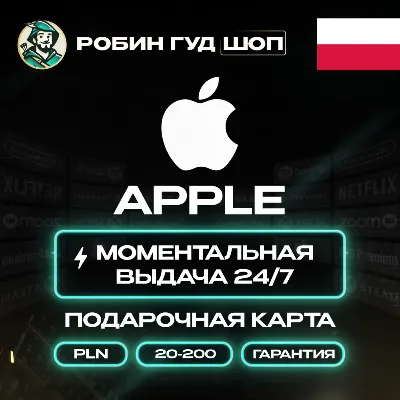 24/7 | APPLE ITUNES КАРТА ПОЛЬША 20-200 PLN НИЗКАЯ ЦЕНА