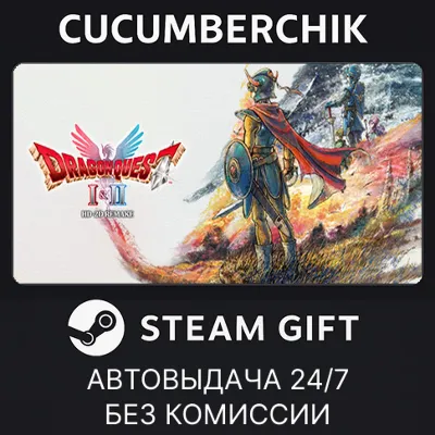 DRAGON QUEST I & II HD-2D Remake✅STEAM GIFT AUTO✅RU+World