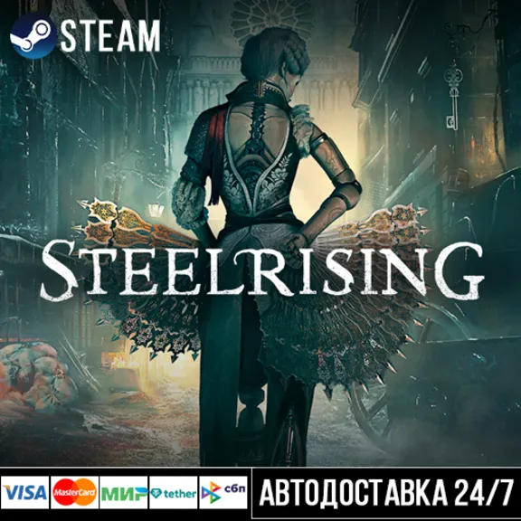 Steelrising СТИМ Steam Gift