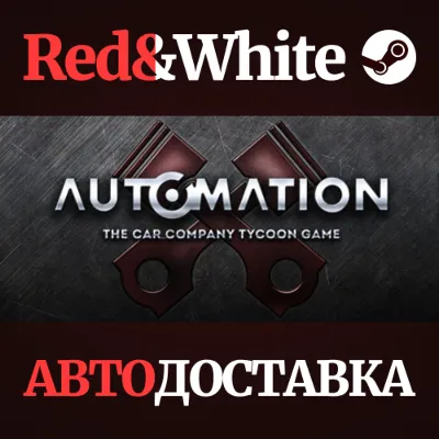 Automation - The Car Company Tycoon Game * STEAM RU🔥
