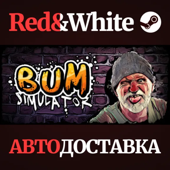 Bum Simulator * STEAM РОССИЯ🔥АВТОДОСТАВКА